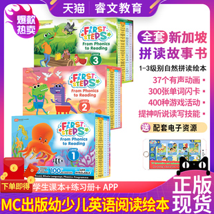 Phonics 3本练习册 STEPS 学习APP自然拼读绘本 幼少儿英语分级阅读75册拼读绘本 From MC出版 新加坡拼读故事书FIRST Reading