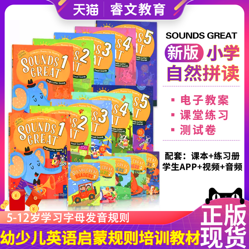 原版进口SoundsGreat自然拼读