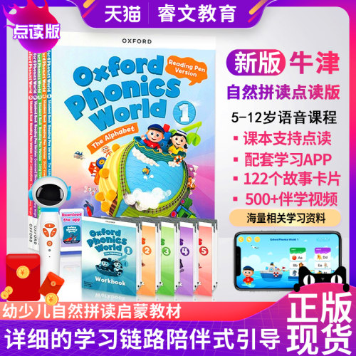 新版牛津自然拼读OPW教材点读版