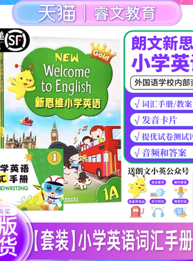 新思维小学英语教材 香港朗文英语小学教材new welcome to english 1A1B课本小学听力语法读写综合外国语小学英语教材 wte教材