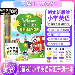 香港朗文英语小学教材new 1A1B课本小学听力语法读写综合外国语小学英语教材 welcome english wte教材 新思维小学英语教材