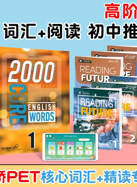 【青少儿英语高阶包】进口原版 2000 Core English Words1/2/3/4级全套PET核心词汇教材初中英语单词2000词Reading Future阅读教材