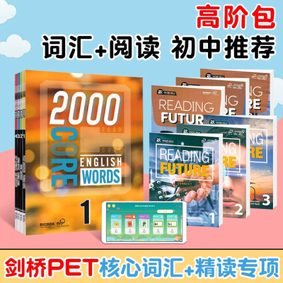 【青少儿英语高阶包】进口原版 2000 Core English Words1/2/3/4级全套PET核心词汇教材初中英语单词2000词Reading Future阅读教材