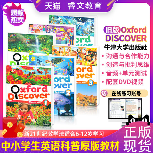 牛津探索发现OxfordDiscover