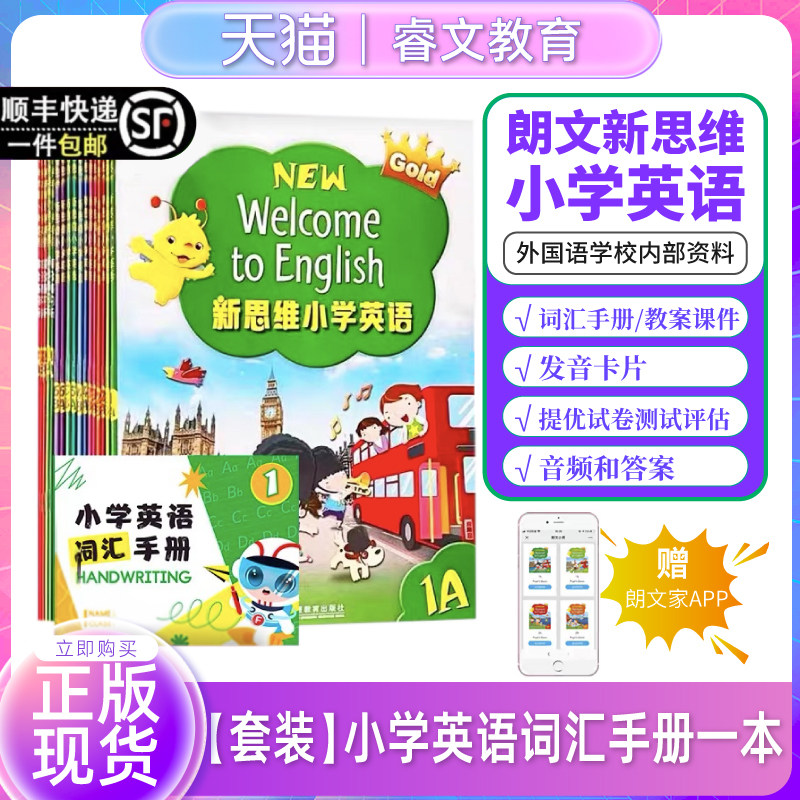 新思维小学英语教材 香港朗文英语小学教材new welcome to english 1A1B课本小学听力语法读写综合外国语小学英语教材 wte教材