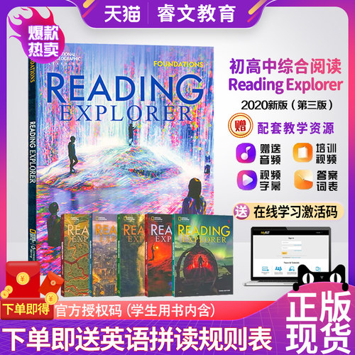 readingexplorer第三版