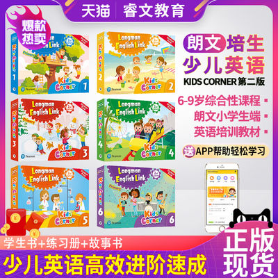 新版第二版kidscorner少儿英语