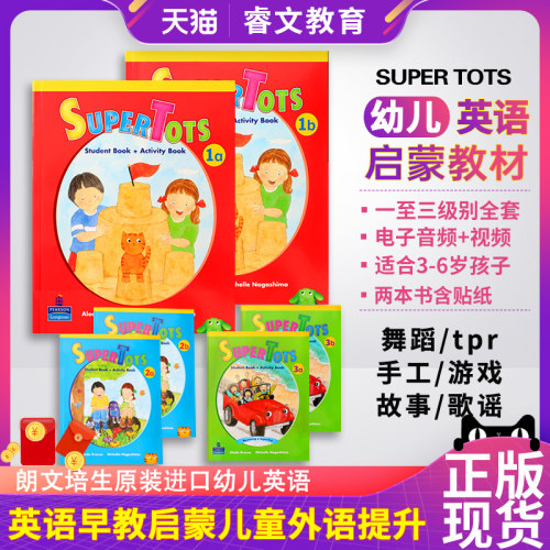 朗文培生幼儿英语SuperTots