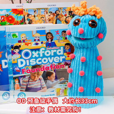 原版新版第二版牛津幼儿英语探索发现系列 Oxford Discover Foundation预备级配套手偶教具幼小衔接启蒙英语 OxfordDiscover教材