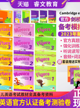 正版原版新版yle真题集考试剑桥少儿英语一级考试教材 Cambridge english Pre A1 Starters 1 2 3全真备考资料movers真题集套装