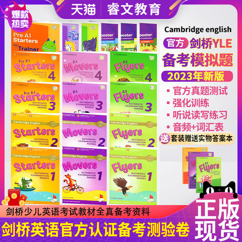 真题集套装新版yle剑桥少儿