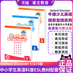 牛津少儿英语探索发现系列配套测试卷 Oxford Discover 原版 第二版 3级外国语中小学生英语科普ESL教材OxfordDiscover教材 新版