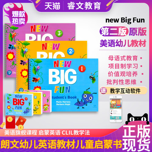newbigfun原版培生朗文幼儿