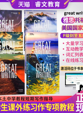 新版第五版美国国家地理 Great Writing 1-5级原版9-18岁Text with Online Access Code美国中学教程 中学生课外练习 暑假写作指导