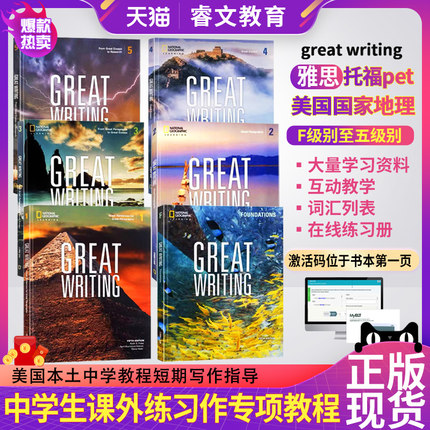 新版第五版美国国家地理 Great Writing 1-5级原版9-18岁Text with Online Access Code美国中学教程 中学生课外练习 暑假写作指导