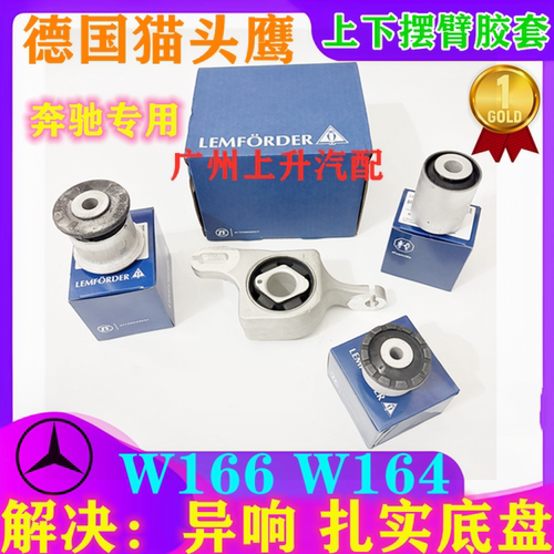 W164W166下摆臂胶套衬套