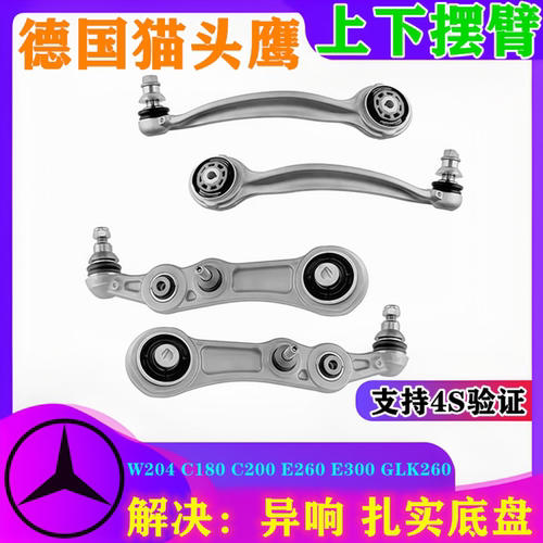 GLK260上下摆臂下支臂下弯臂