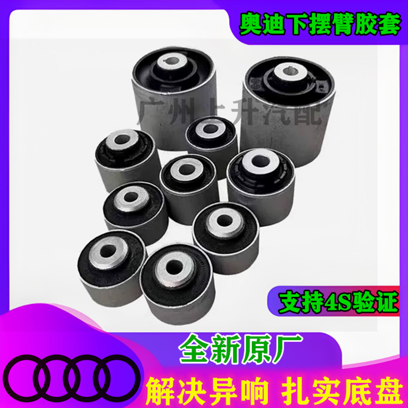 奥迪下摆臂胶套下弯臂下直臂衬套