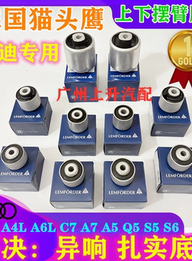 奥迪A8LA4LA6LC7A7下摆臂胶套