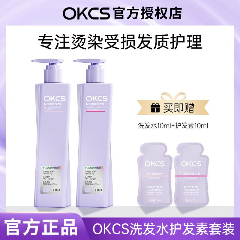 OKCS洗发水修护烫染去屑顺滑修护控油蓬松洗发膏洗护套装持久留香