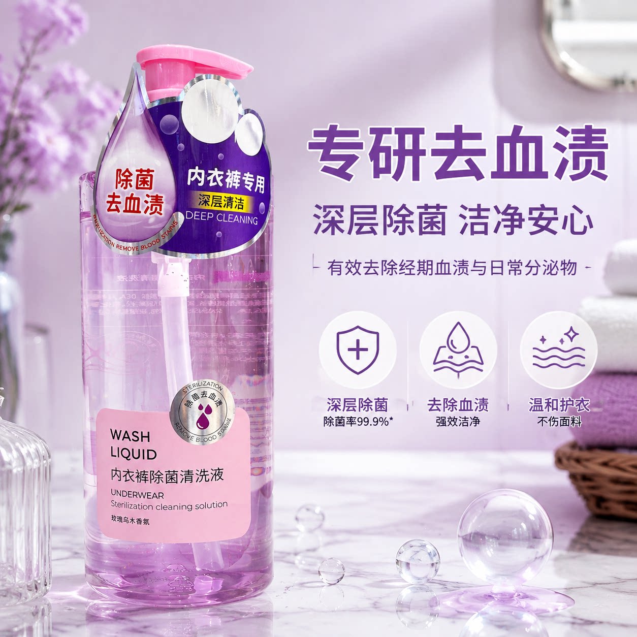 女士专用手洗内衣裤抑菌香氛洗衣液清洗液去血渍深层清洁450ml