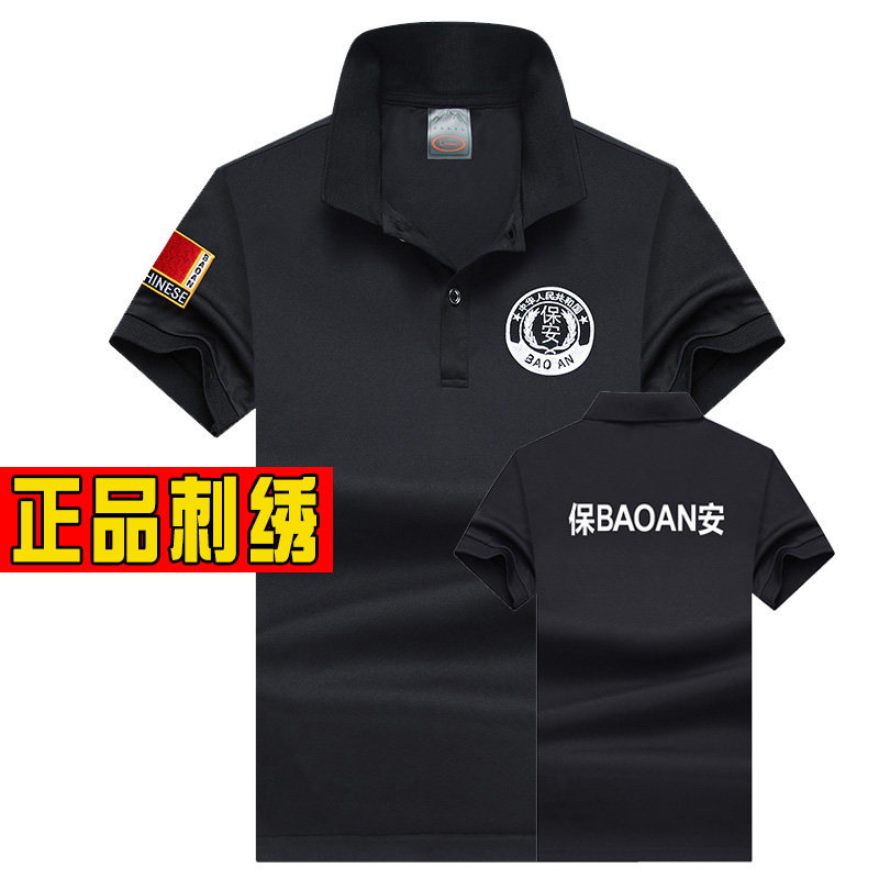 夏季保安短袖t恤男速干翻领polo衫定做刺绣工装制服物业立领衣服