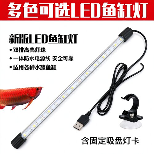 鱼缸灯LED防水照明水族箱灯管专用照明灯LED灯鱼缸原厂灯潜水