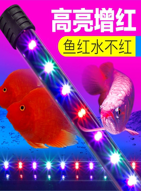 鱼缸灯led灯防水超亮上盖顶盖带灯彩色灯管全光谱照明鹦鹉鱼观赏