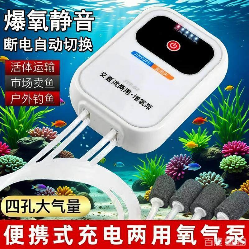 可充电两用氧气泵钓鱼专用