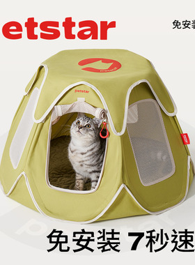 【petstar_猫咪帐篷】猫窝夏天可拆洗半封闭狗屋户外便携折叠猫房