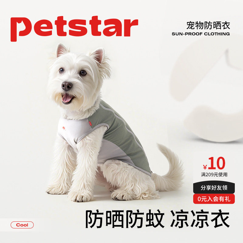 【petstar_凉感防晒衣】狗狗凉凉衣冰丝背心夏天薄款降温小狗衣服图片