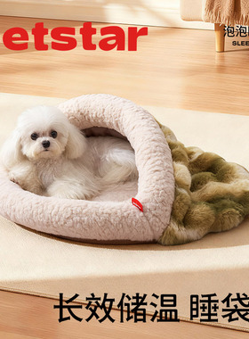 【petstar_泡泡睡袋窝】狗窝冬季封闭式保暖安全感窝小型犬睡觉用