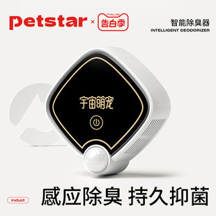 宠物空气净化器抑菌除异味猫咪用品去味器 petstar_智能除臭器