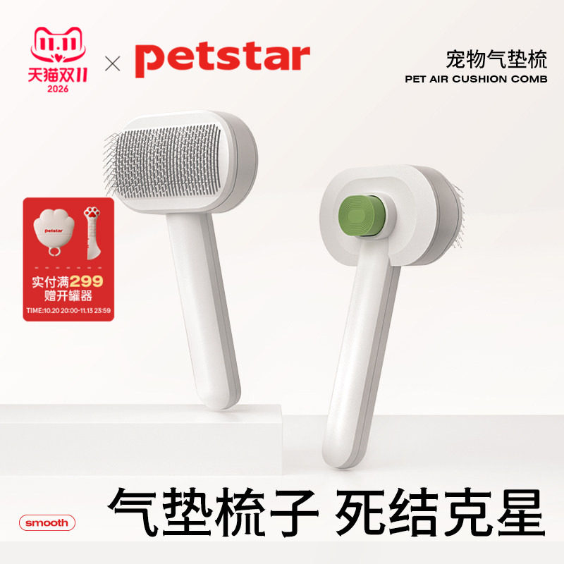 【petstar_宠物气垫梳】狗狗针梳去浮毛开结泰迪比熊猫咪专用梳子