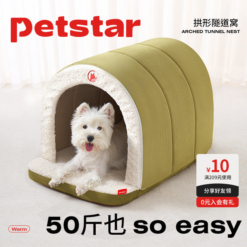 【petstar_隧道窝】狗窝冬季保暖可拆洗宠物房子封闭式帐篷猫狗屋