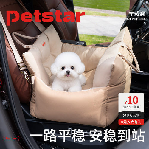 【petstar_车载窝】狗窝猫窝外出专用安全座椅宠物沙发宠物车载垫