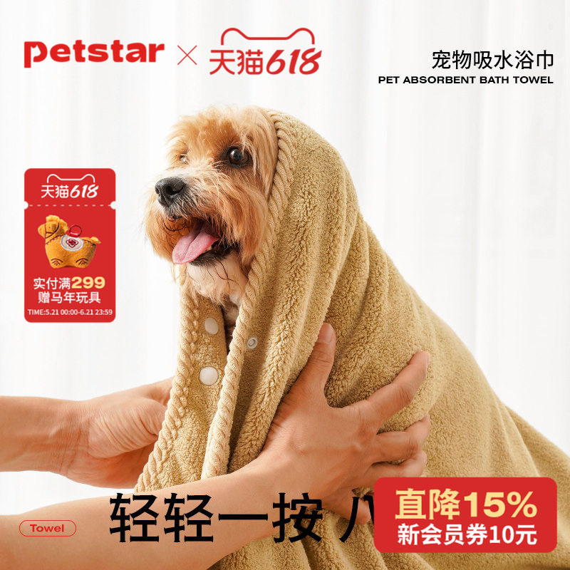 【petstar_宠物浴巾】狗狗吸水毛巾加厚速干猫咪泰迪洗澡巾不沾毛