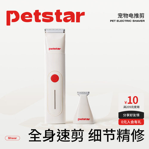 【petstar_宠物电推剪】狗狗剃毛器长毛猫咪专用推子猫脚底推毛器