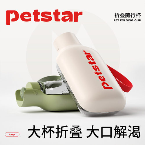 大杯吨吨壶折叠设计宠物随行杯