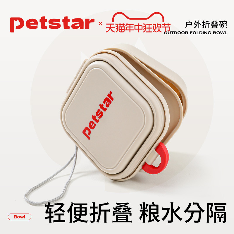 【petstar_户外折叠碗】宠物狗外出水杯水壶零食盒便携喝水喂食器-封面