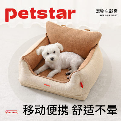 【petstar_宠物车载窝】狗狗安全座椅垫狗窝中小型犬前排坐车神器