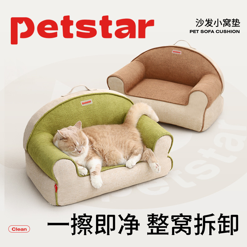 【petstar_宠物沙发】猫窝四季通用可拆洗小狗睡觉床专用猫咪幼