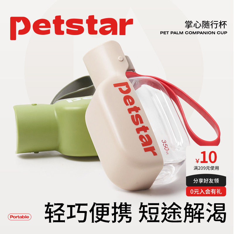 【petstar_掌心随行杯】狗狗外出水杯迷你便携式喝水壶宠物饮水器