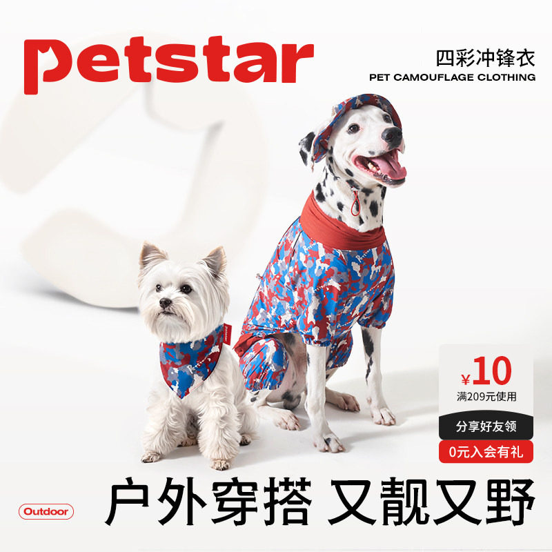 【petstar_迷彩爬爬衣】狗狗衣服夏防水透气小中型犬时髦户外穿搭