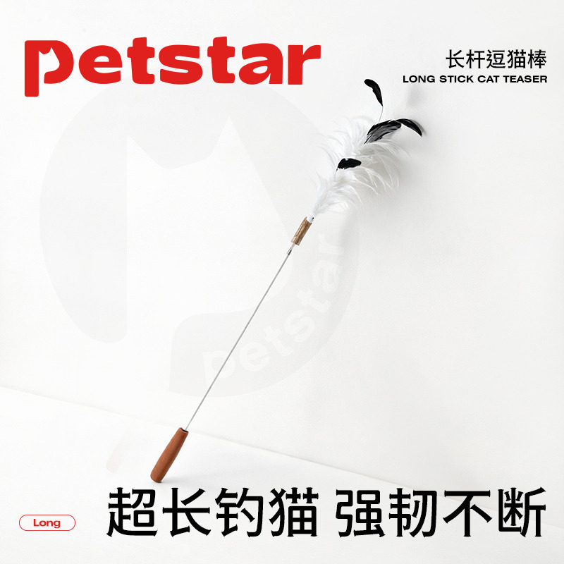 【petstar_长杆逗猫棒】木天蓼可伸缩猫咪自嗨解闷玩具消耗体力用