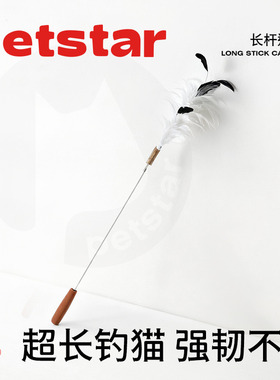 【petstar_长杆逗猫棒】木天蓼可伸缩猫咪自嗨解闷玩具消耗体力用