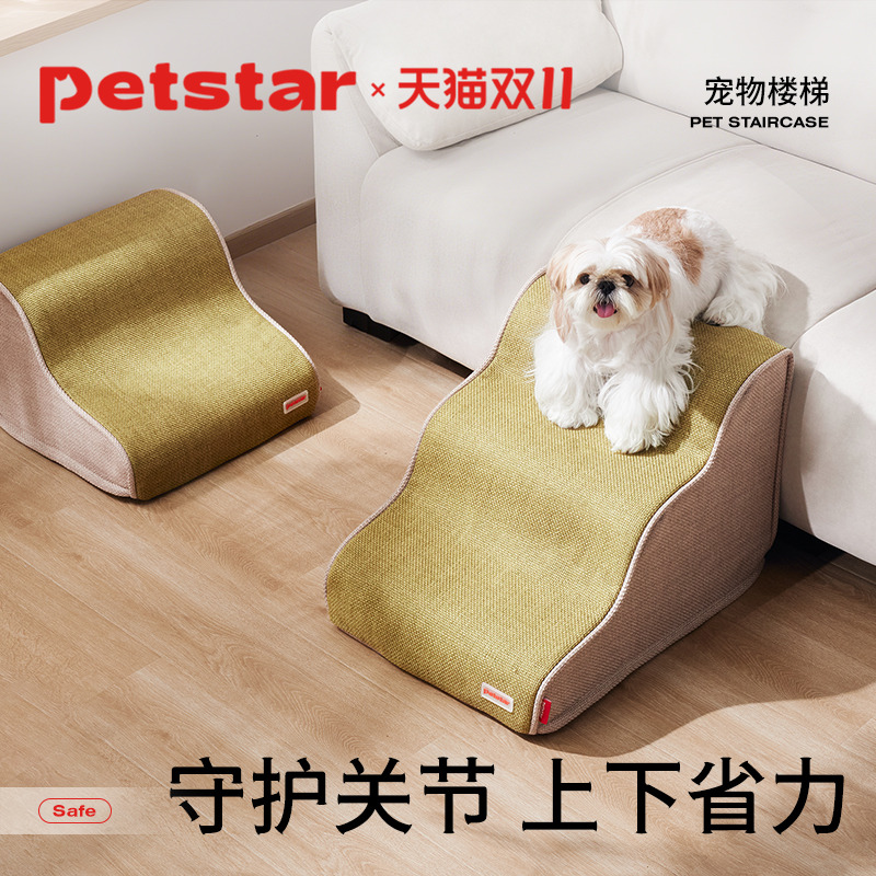 【petstar_宠物楼梯】狗狗上下床台阶小型老年猫犬可拆洗爬梯沙发