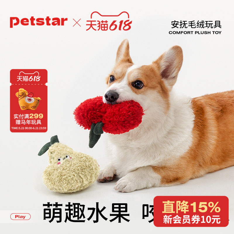 【petstar_安抚玩具】狗狗发声响纸毛绒耐咬磨牙小狗幼犬玩具解闷