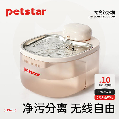【petstar_宠物智能饮水机】猫咪净污分离无线自动循环杀菌喂水器