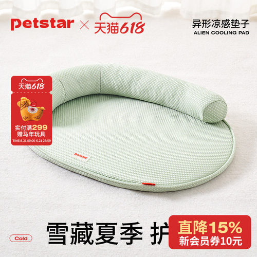 低弹丝凉感面料丨可拆洗宠物睡垫
